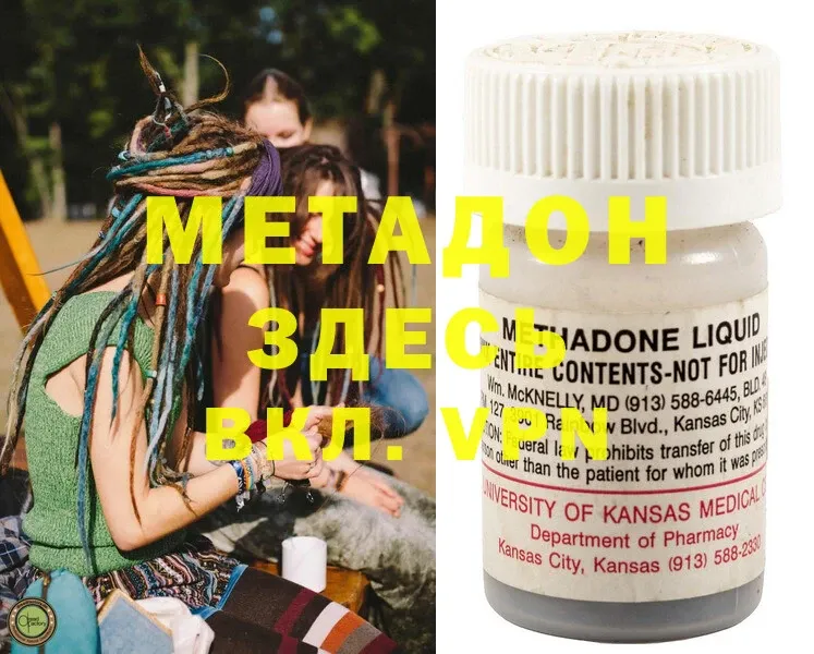 Метадон methadone  Кызыл 